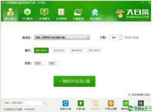 大白菜超级U盘启动制作工具6.0uefi启动版