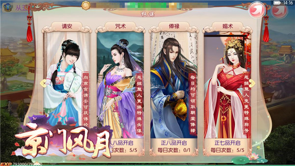 京门风月手机游戏官场怎么样初级晋升 京门风月初级晋升攻略