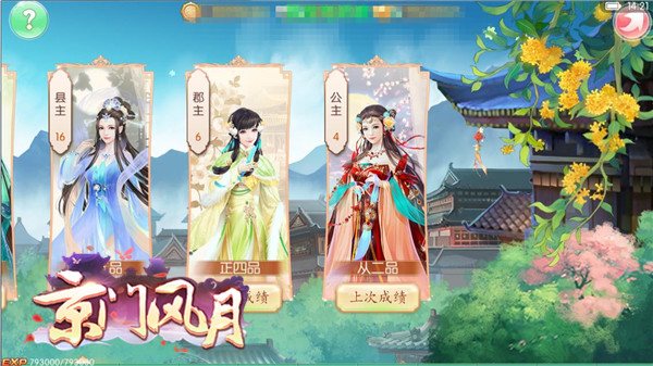 京门风月手机游戏官场怎么样初级晋升 京门风月初级晋升攻略