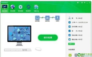 和宽带助手 v4.9.4.3官方版