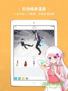 触漫ipad版(漫画创作软件) v2.4.0 ios越狱版