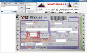 简单快递单打印