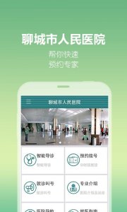 掌上聊医 v1.5.00065.14 Android版_聊城人民医