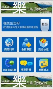 台湾大车队 v4.52 Android版