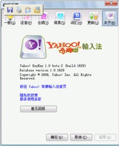 Yahoo!奇摩输入法