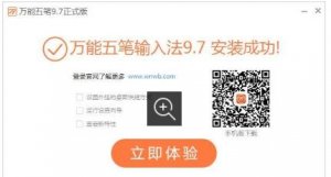 万能五笔输入法 V9.9.3纯净版