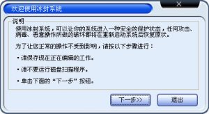 联想冰封系统