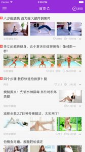 懒人瘦腿(实用瘦腿办法) V3.1.8 Android版