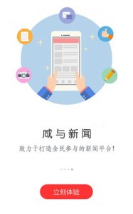 咸与新闻 v1.0 Android版
