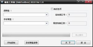 磁盘工具箱