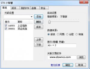 stk股票小智慧 v2.0.5.7 绿色免费版