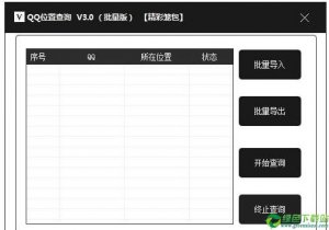 QQ地方查看 v3.0免费版