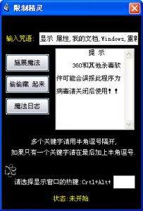 电脑限制器