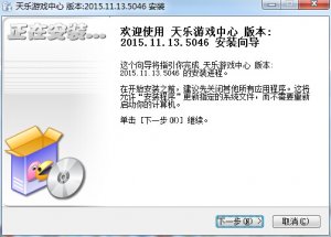天乐游戏大厅 v2015.11.13.5046 官方版