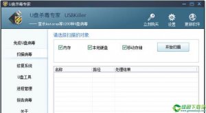 u盘杀毒专家3.0中文破解版