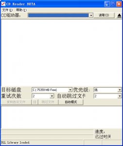 光盘数据恢复工具