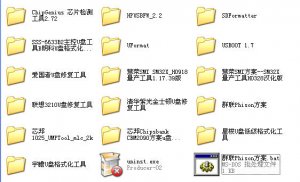 U盘工具集合(量产工具,修复工具,U盘系统