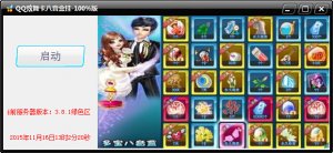 QQ炫舞卡八音盒挂 v3.8.1 绿色纯净版