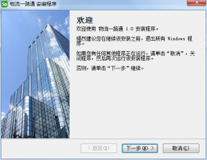 物流一路通 v1.0  官方版