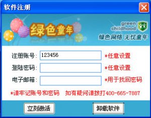 绿色童年上网控制 2011