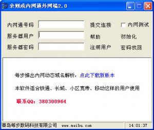 内网通
