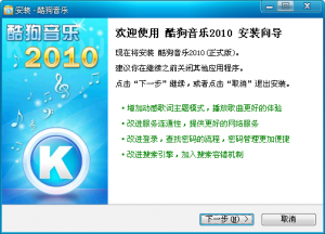 酷狗音乐2010去广告版