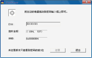 NGN星号密码查看器
