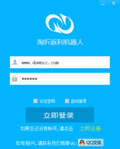淘折返利机器人 v1.0 绿色纯净版