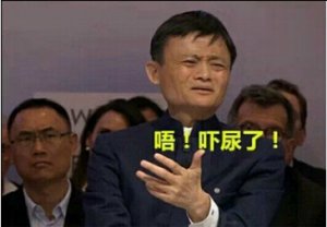 马云达沃斯qq表情包