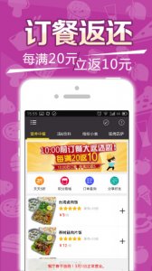 拇指外卖 v1.1.3 Android版