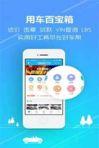 好车帮二手车app v2.0 Android版