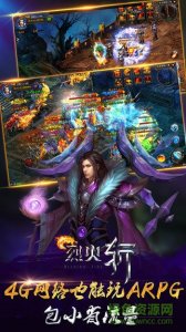 烈火斩 v1.9.0 Android版