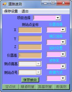道路速测内业版