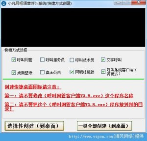 小凡网吧语音呼叫系统