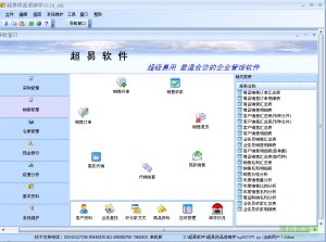 超易药品进销存管理系统 v3.5.3 绿色纯净