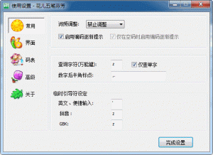 花儿五笔 v4.7.19.0311官方版