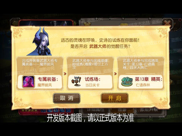 刀塔传奇武器大师觉醒任务如何过 武器大师觉醒任务全步骤攻略