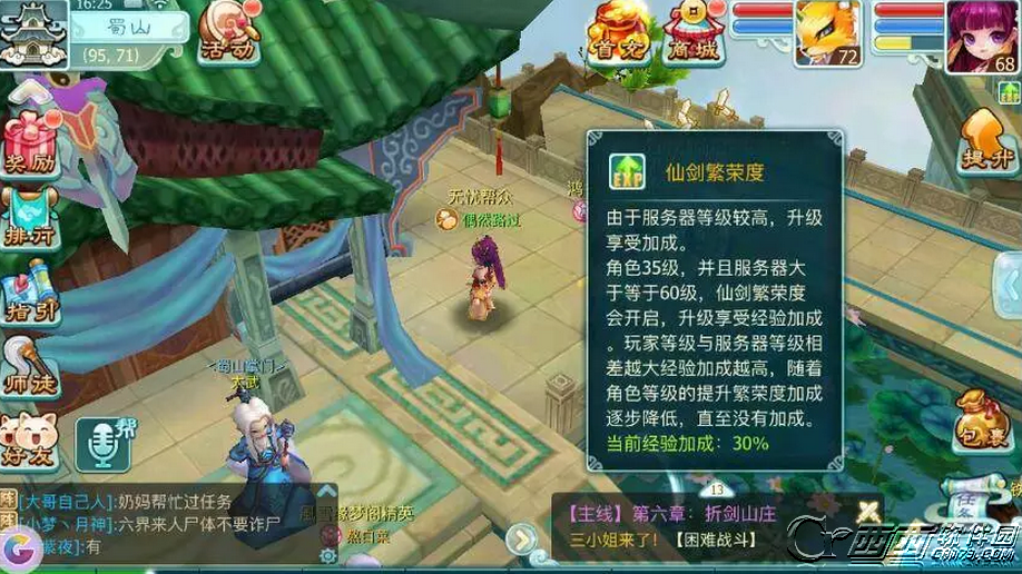 仙剑奇侠传3D回合2016国庆活动介绍 2016十一活动内容解析