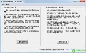 专业录音笔配套工具 v1.2免费版