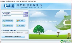 E点通单位推广客户端 v4.35官方版