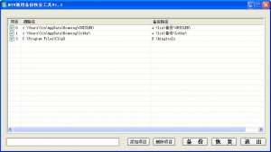 NTV通用备份恢复工具