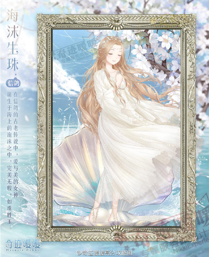 奇迹暖暖花束情缘/海沫生珠套装获得办法 奇迹暖暖国庆活动详细介绍