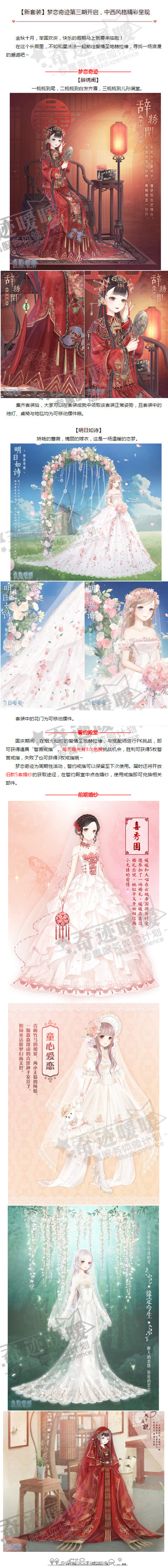 奇迹暖暖花束情缘/海沫生珠套装获得办法 奇迹暖暖国庆活动详细介绍