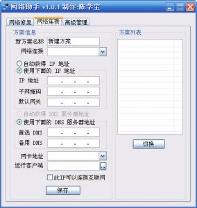 网络助手