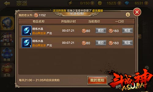 全民斗战神如何进行宗派竞拍 宗派竞拍物品流拍会如何