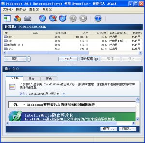 Diskeeper 2011企业版