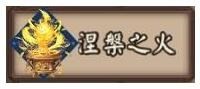 阴阳师手机游戏打猎战如何打 打猎战打法方法全方位攻略