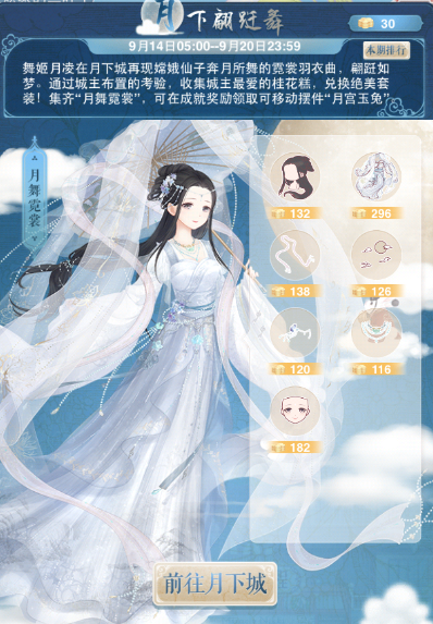 奇迹暖暖月舞霓裳/月桂谣需要花费多少钻石兑换 奇迹暖暖中秋套装需要多少桂花糕兑换