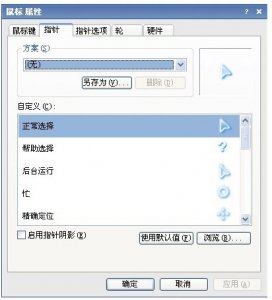 本人一直喜欢的一套鼠标方案