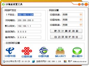 IP、DNS地址设置工具